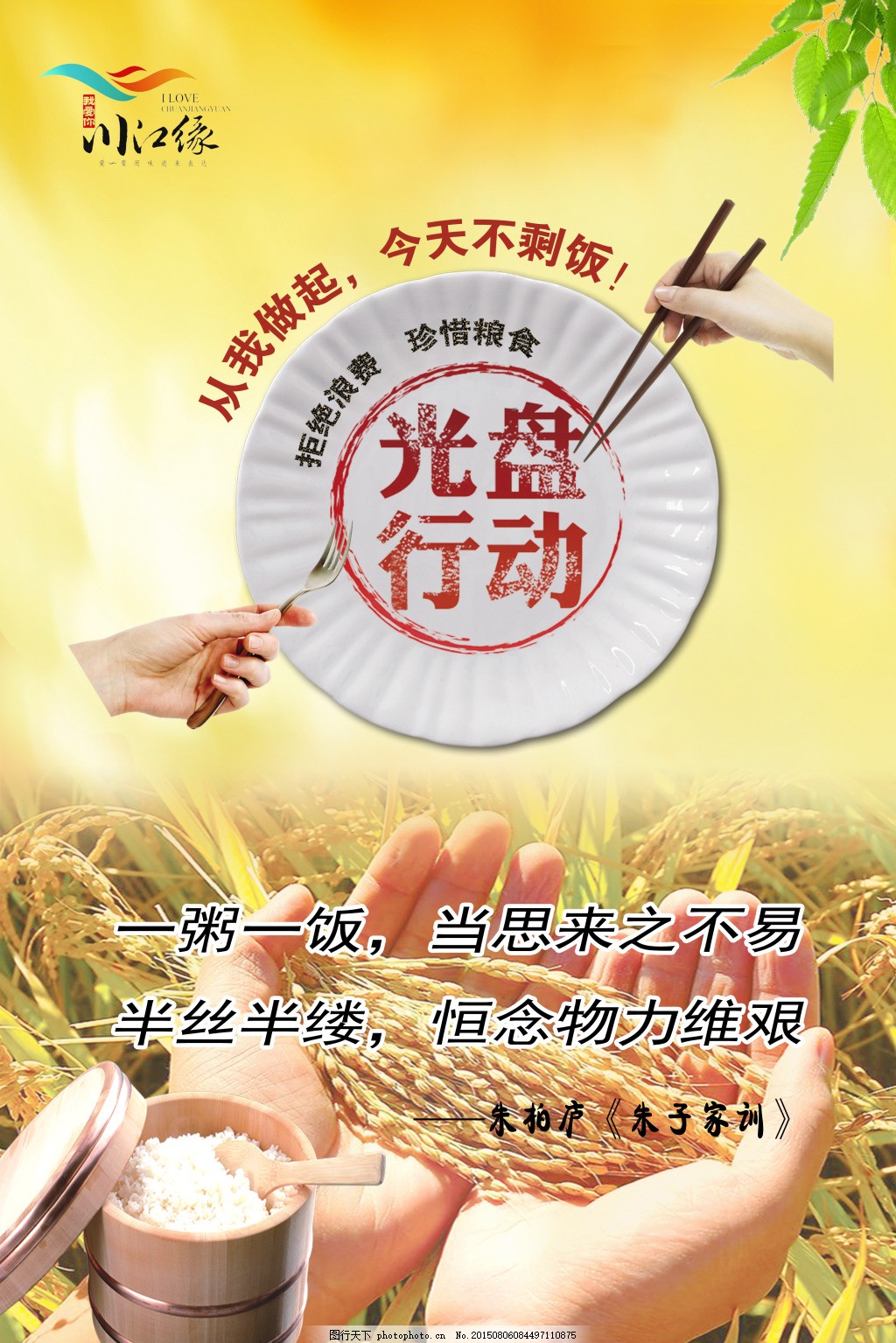 光盤行動 節(jié)約是一種美德